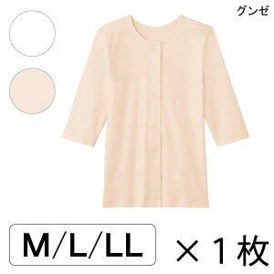 介護 肌着 前開き 面ファスナー レディース 婦人用 インナー グンゼ 婦人7分袖ワンタッチインナー(HW4034)(ホワイト/カームベージュ)(M/L/LL)【ポイント10倍】