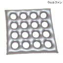 介護 床ずれ 防止 クッション ウェルファン エアークッション「タフ」16 (クッションのみ)(48×48×5～6cm)【ポイント…