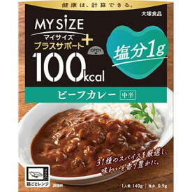 マイサイズ プラスサポート 100kcal 塩分1g ビーフカレー 中辛 839843212 140g×24個 介護食 高齢者 食事