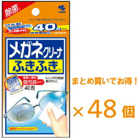 【送料込】小林製薬　メガネクリーナふきふき 40包×48個セット 【4987072027820】