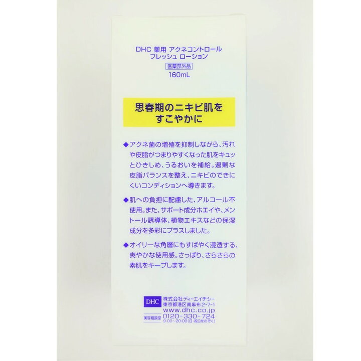 楽天市場 あわせ買い2999円以上で送料お得 Dhc 薬用 アクネ コントロール フレッシュ ローション 160ml 無香料 無着色 パラベンフリー アルコールフリー 天然成分配合化粧水 ローションディーエイチシー ニキビのできにくいコンディションへ