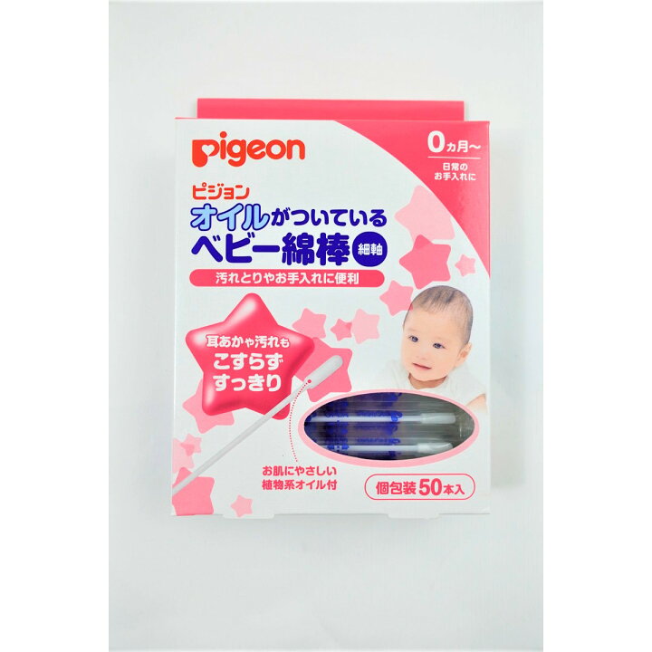 399円 まとめ買い特価 まとめ買い ピジョン オイルがついているベビー綿棒 細軸タイプ 50本入 ×3 399円 まとめ買い特価 まとめ買い ピジョン オイルがついているベビー綿棒 細軸タイプ 50本入 ×3