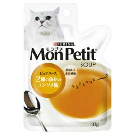 【あわせ買い2999円以上で送料お得】ネスレ モンプチ スープ 2種の魚介のコンソメ風 40g