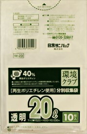 【あわせ買い2999円以上で送料お得】日本サニパック 環境クラブ20L　透明(内容量: 10枚)