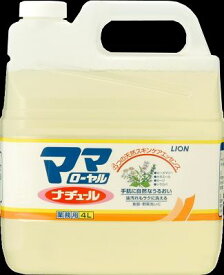 【あわせ買い2999円以上で送料お得】ライオンハイジーン 業務用ママローヤルナチュール(内容量: 4L)