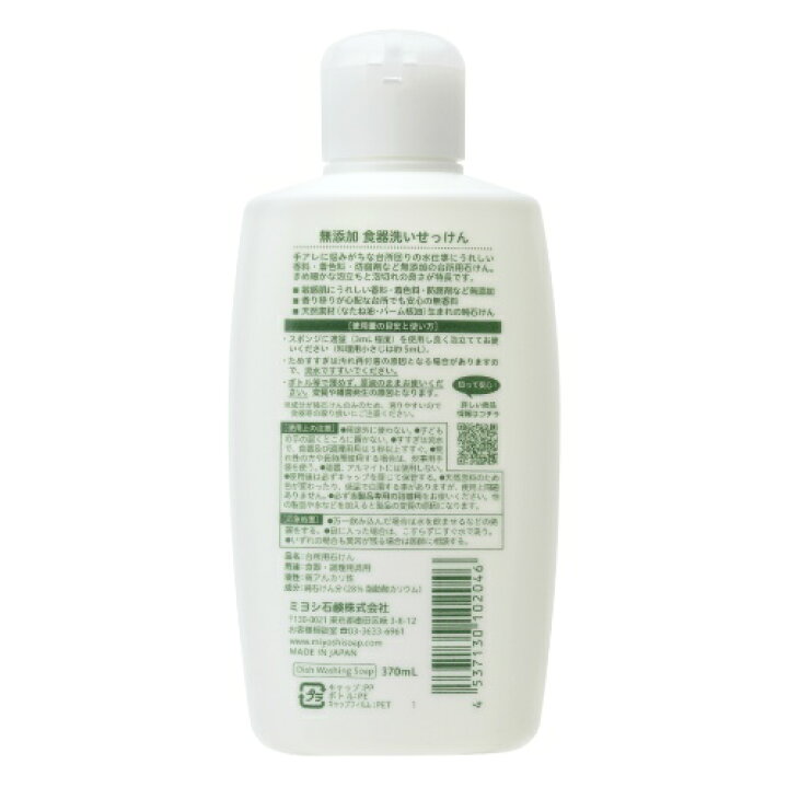 楽天市場】【あわせ買い2999円以上で送料お得】ミヨシ石鹸 無添加 食器洗いせっけん 370ml【4537130102046】 : ホームライフ 楽天市場】【あわせ買い2999円以上で送料お得】ミヨシ石鹸 無添加 食器洗いせっけん 370ml【4537130102046】 : ホームライフ