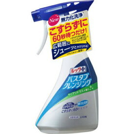 【お一人様1個限り特価】ライオン ルックプラス バスタブクレンジング クリアシトラスの香り 本体 500ml