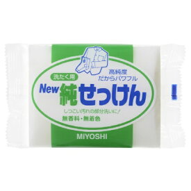 【あわせ買い2999円以上で送料お得】ミヨシ石鹸　ミヨシ NEW 純せっけん 190g サイズは大きめでお得用 【4904551043119】