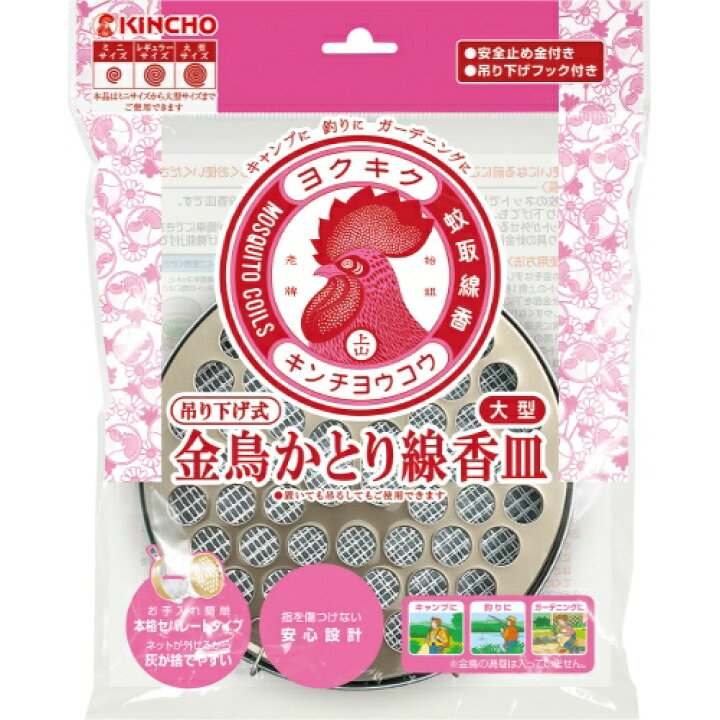 【あわせ買い2999円以上で送料お得】金鳥 大型 吊り下げ式 かとり線香皿 S 1個入 ホームライフ 立石春洋堂 ヘキサチン 超コバエがとれる 誘引駆除マット