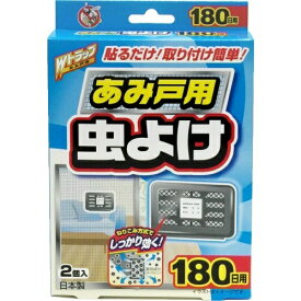 【あわせ買い2999円以上で送料お得】ライオンケミカル Wトラップ あみ戸用 虫よけ 180日用 2個入