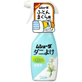 【お一人様1個限り特価】エステー ムシューダ ダニよけ 無香料 本体 ふとん まくら用 220ml