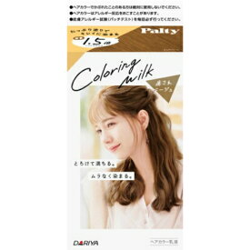 【あわせ買い2999円以上で送料お得】ダリヤ パルティ カラーリングミルク 癒され ベージュ ヘアカラー