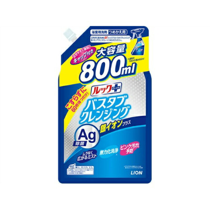 楽天市場】【あわせ買い2999円以上で送料お得】ライオン ルックプラス バスタブクレンジング 銀イオンプラス つめかえ用 大サイズ 800ml : ホームライフ 楽天市場】【あわせ買い2999円以上で送料お得】ライオン ルックプラス バスタブクレンジング 銀イオンプラス つめかえ用 大サイズ 800ml : ホームライフ
