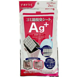 【お一人様1個限り特価】豊田化工 デオドライ ゴミ箱 脱臭シート AG+ 2枚入