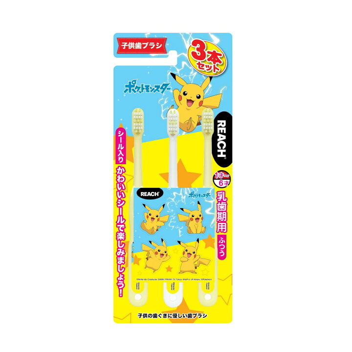 楽天市場 あわせ買い2999円以上で送料お得 銀座ステファニー リーチキッズ ポケモン 乳歯期用 3本パック こども用ハブラシ ホームライフ 楽天市場 あわせ買い2999円以上で送料お得 銀座ステファニー リーチキッズ ポケモン 乳歯期用 3本パック こども用ハブラシ ホームライフ