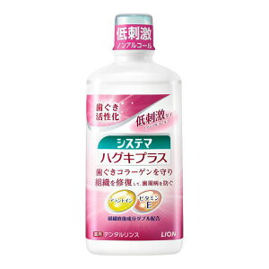 【あわせ買い2999円以上で送料お得】ライオン 薬用システマ ハグキプラス デンタルリンス 450ml 医薬部外品 歯ぐきにやさしい低刺激タイプ(ノンアルコールタイプ)(4903301216117)