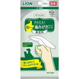 【あわせ買い2999円以上で送料お得】LION ペットキッス 指サック 歯みがきシート 12枚入