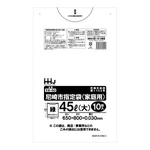 【あわせ買い2999円以上で送料お得】ハウスホールドジャパン YA40 尼崎市 指定袋 45L 大 緑 家庭用 10枚