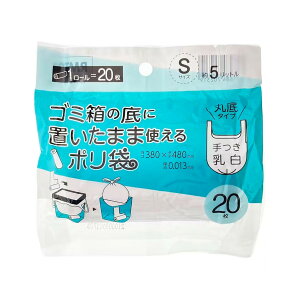 【送料お得・まとめ買い×60個セット】ジャパックス RMT01 ゴミ箱の底においたまま使える ポリ袋 手つき S 約5L 乳白 20枚入