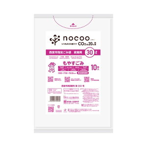 【送料お得・まとめ買い×60個セット】日本サニパック GCN34 西宮市指定 ごみ袋 家庭用 もやすごみ 30L 10枚入 nocoo in