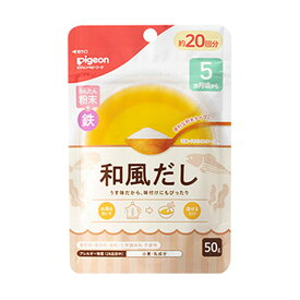 【あわせ買い2999円以上で送料お得】ピジョン かんたん粉末+鉄 和風だし 50g ベビーフード