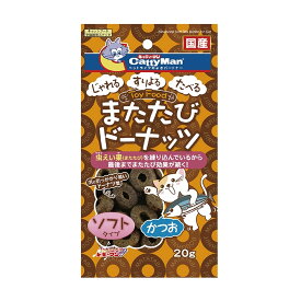 【あわせ買い2999円以上で送料お得】ドギーマン キャティーマン またたびドーナッツ ソフトタイプ かつお 20g