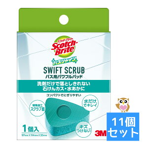 yE܂Ƃߔ×11ZbgzX[G XRb`uCg oXVC SWIFT SCRUB oXpptpbh 4550309209155
