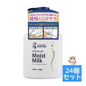 【送料込】メンソレータム ハンドベール プレミアムモイストミルク 200mL×24個セット 4987241156368