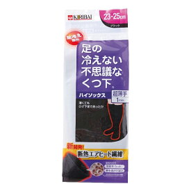 【お一人様1個限り特価】桐灰化学 足の冷えない不思議なくつ下 ハイソックス 超薄手 ブラック 23-25cm (寒い冬の必需品 脚の冷えない靴下) 【4901548401723】