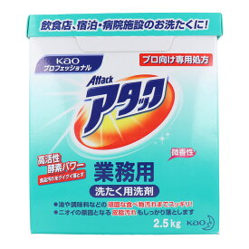 【送料お得・まとめ買い×3個セット】花王プロフェッショナル アタック 業務用 2.5kg 洗たく用洗剤