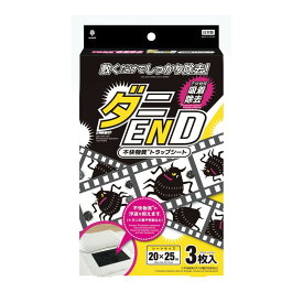 【あわせ買い2999円以上で送料お得】紀陽除虫菊 ダニ END アレル物質 トラップシート 3枚入
