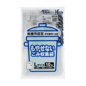【あわせ買い2999円以上で送料お得】ジャパックス 鈴鹿市指定袋 SZK43 不燃 Lサイズ 10枚