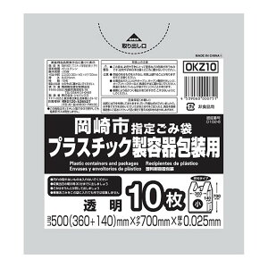 【あわせ買い2999円以上で送料お得】ジャパックス OKZ10 岡崎市 指定ごみ袋 プラスチック製容器包装用 小 手付き 10枚 透明 500mm×700mm×0.025mm