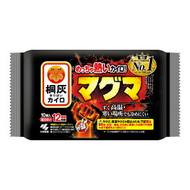 【あわせ買い2999円以上で送料お得】小林製薬 桐灰カイロ マグマ 貼らない 10個入