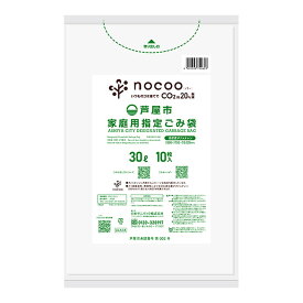 【あわせ買い2999円以上で送料お得】日本サニパック 自治体ゴミ袋 GCA34 芦屋市 家庭用指定ごみ袋 平袋 30L 10枚入