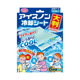 【あわせ買い2999円以上で送料お得】白元アース アイスノン 冷却シート 大判サイズ 10枚入