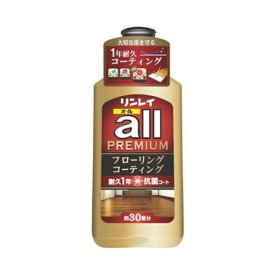【あわせ買い2999円以上で送料お得】リンレイ オールプレミアム 500ml 約30畳分 フローリングコーティング 床用ワックス