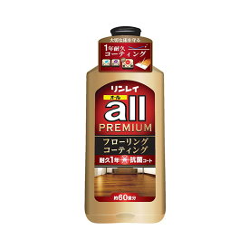 【あわせ買い2999円以上で送料お得】リンレイ オールプレミアム 1L 約60畳分 フローリングコーティング 床用ワックス