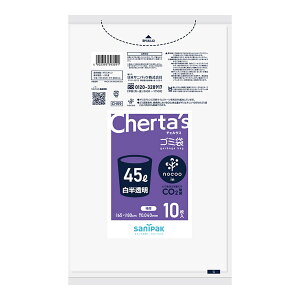 【あわせ買い2999円以上で送料お得】日本サニパック チェルタス nocoo in ノクーイン CH59 ゴミ袋45L 厚口 白半透明 10枚入