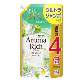 【あわせ買い2999円以上で送料お得】ライオン LION ソフラン アロマリッチ エリー つめかえ用 ウルトラジャンボ 1520mL 柔軟剤