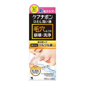 【あわせ買い2999円以上で送料お得】小林製薬 ケアナボン ひたし洗い液 300ml 4987072088951