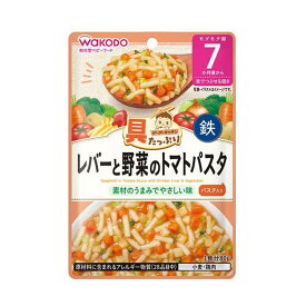 【送料お得・まとめ買い×48個セット】アサヒグループ食品 和光堂 具たっぷりグーグーキッチン レバーと野菜のトマトパスタ 80g 7か月頃から