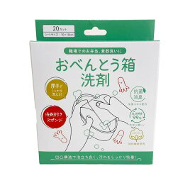 【あわせ買い2999円以上で送料お得】Q-FLA 九州フラワーサービス キッチンマジックミニ 20カット お弁当箱洗剤