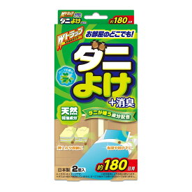 【あわせ買い2999円以上で送料お得】ライオンケミカル Wトラップ ダニよけ +消臭 スティック 2個入