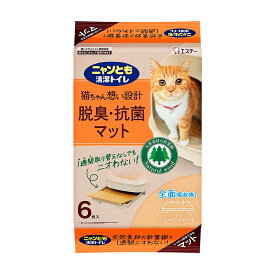 【送料お得・まとめ買い×10個セット】エステー ニャンとも 清潔トイレ 脱臭 抗菌マット 6枚入 トイレシート ペットシーツ