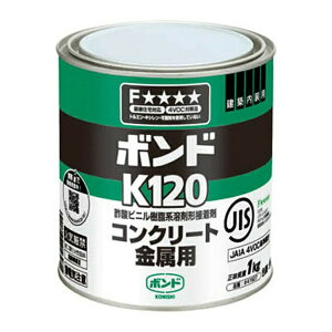 【送料お得・まとめ買い×3個セット】コニシ ボンド K120 コンクリート金属用 1kg 缶