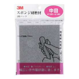 【あわせ買い2999円以上で送料お得】スリーエム 3M スポンジ研磨材 中目 2枚パック