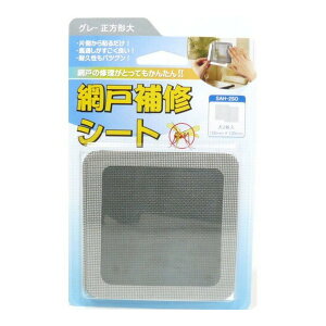 【送料お得・まとめ買い×11個セット】岩谷マテリアル IWATANI 創進 網戸補修シート グレー正方形 大 SAH-2SO 2枚入