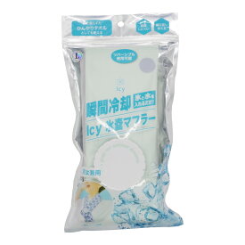 【送料お得・まとめ買い×20個セット】グローバル・ジャパン アイシー 氷嚢 マフラー ミント L 暑さ対策