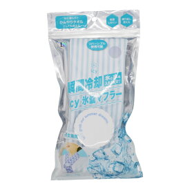 【送料お得・まとめ買い×11個セット】グローバルジャパン アイシー 氷嚢 マフラー ストライプブルー L 暑さ対策
